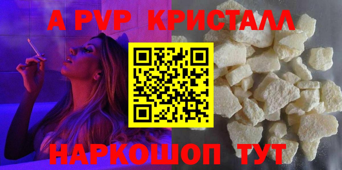 А ПВП  Alpha PVP кристаллы  Альфа ПВП VHQ  Вход с VPN  Шумерля  A-PVP СК КРИС 