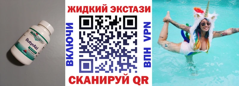 Бутират жидкий экстази  гидра вход  Шумерля 
