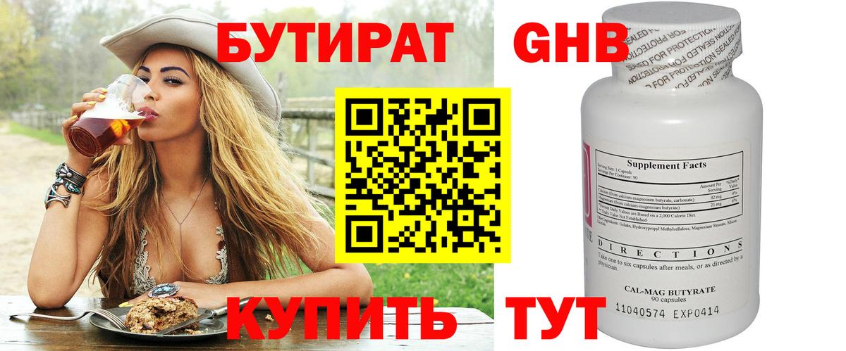 Бутират бутандиол Шумерля