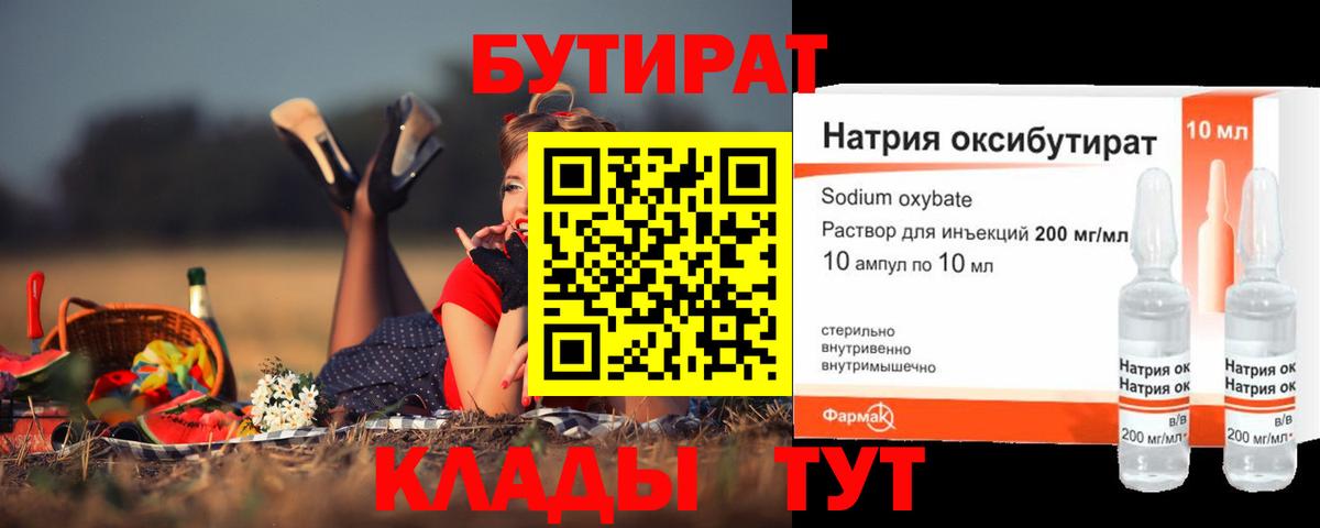 БУТИРАТ GHB  Бутират  Шумерля  Вход с VPN 