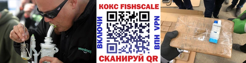 КОКАИН FishScale  Шумерля 