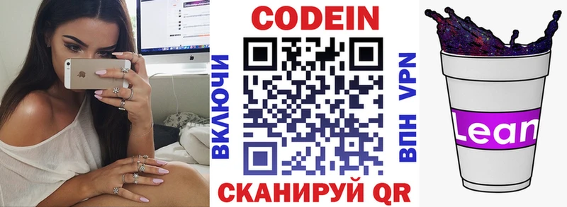 Codein напиток Lean (лин)  кракен зеркало  Шумерля 