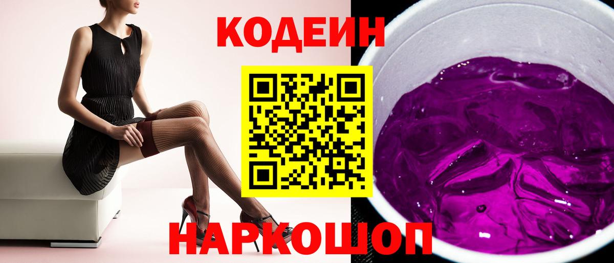 Шумерля  Кодеиновый сироп Lean Purple Drank  Вход с VPN 
