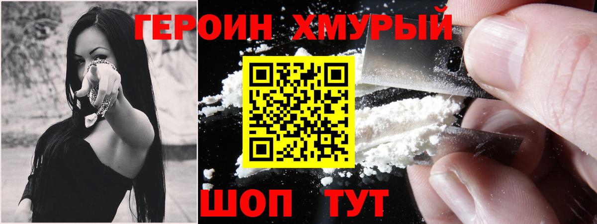 Героин гречка Шумерля