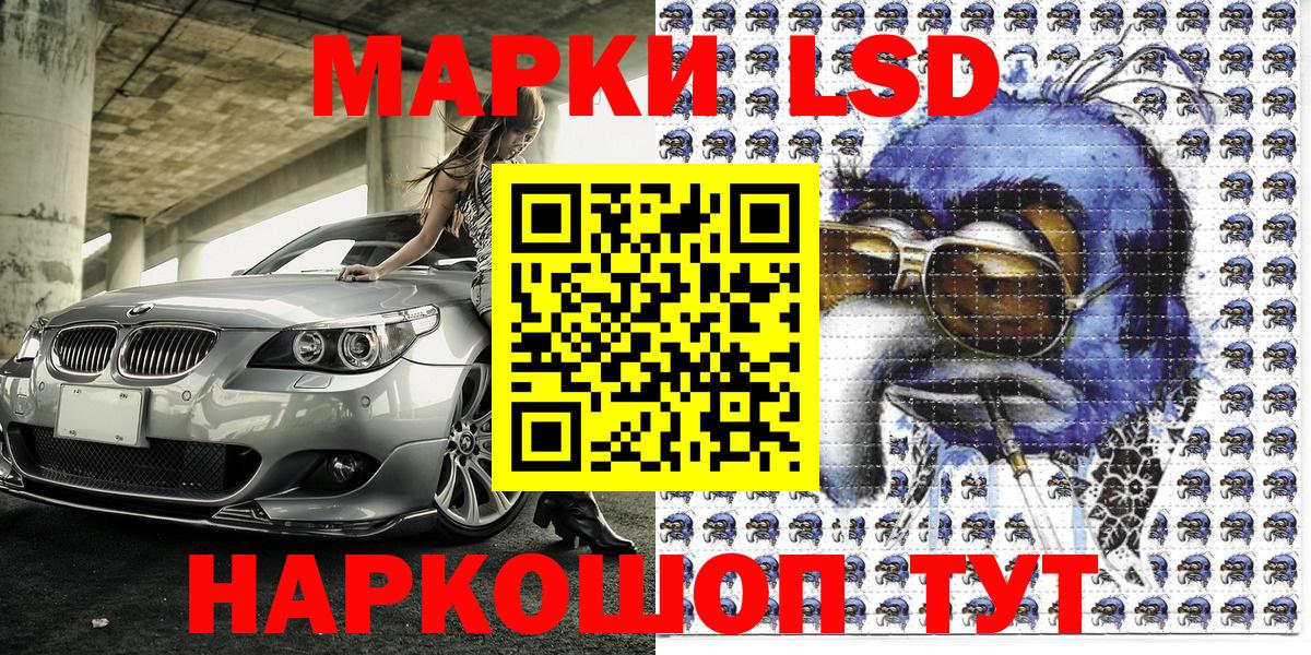 Марки NBOMe 1,5мг Шумерля
