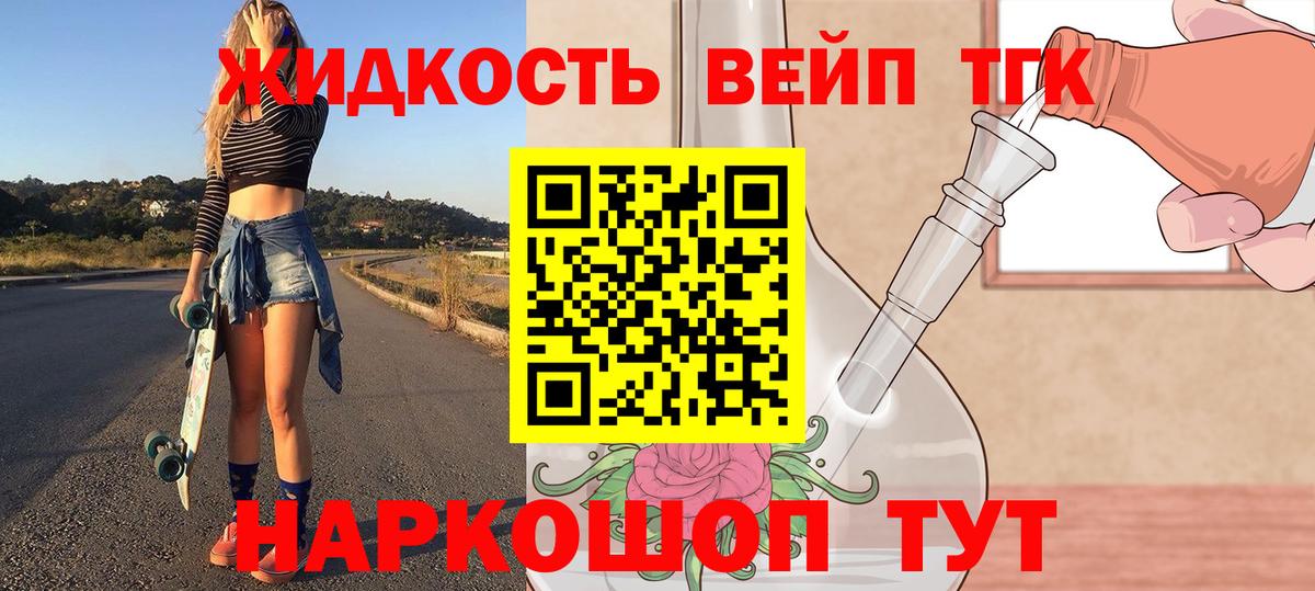 ТГК вейп с тгк  где найти   Дистиллят ТГК гашишное масло  Шумерля  Вход с VPN 